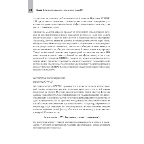 Прозрачное программное обеспечение: Безопасность цепочек поставок ПО