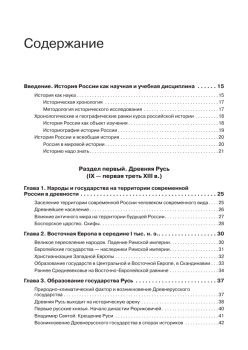 История России. Учебное пособие для вузов