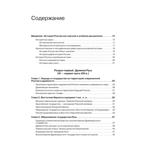История России. Учебное пособие для вузов