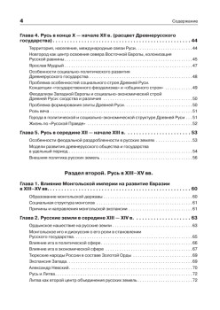 История России. Учебное пособие для вузов