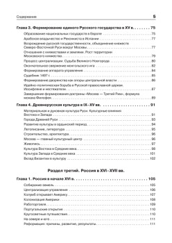 История России. Учебное пособие для вузов