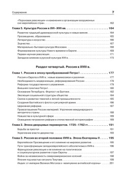 История России. Учебное пособие для вузов