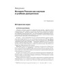 История России. Учебное пособие для вузов