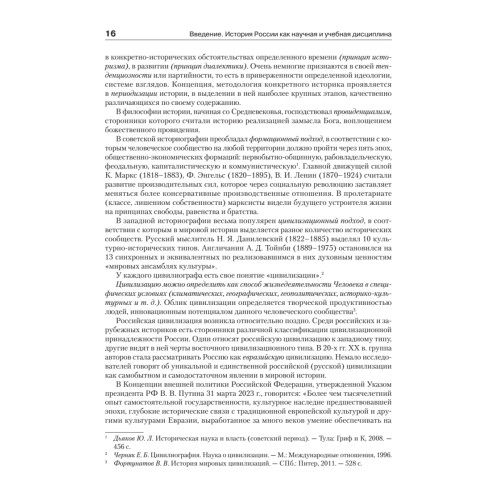 История России. Учебное пособие для вузов