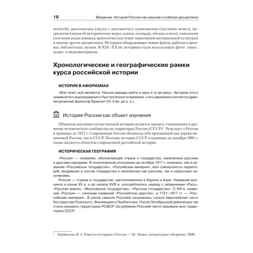 История России. Учебное пособие для вузов