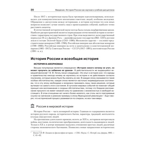 История России. Учебное пособие для вузов