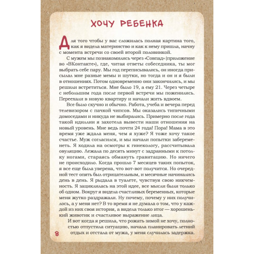 ДЕКРЕТ. Комиксы о жизни мамы двоих детей
