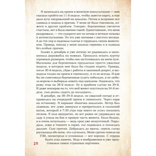 ДЕКРЕТ. Комиксы о жизни мамы двоих детей