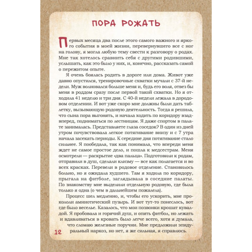ДЕКРЕТ. Комиксы о жизни мамы двоих детей
