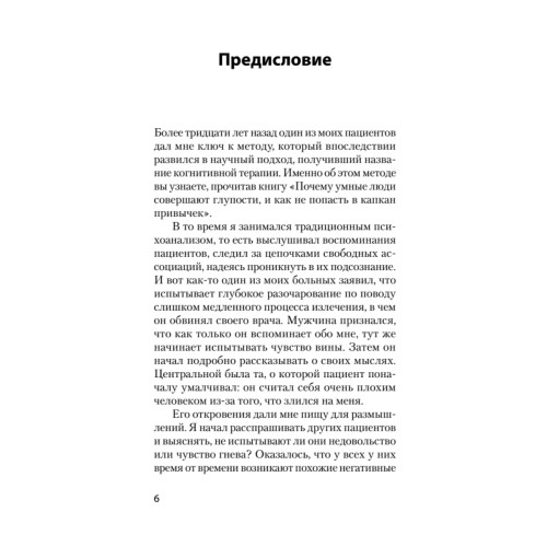Почему умные люди совершают глупости, и как не попасть в капкан привычек (#экопокет)