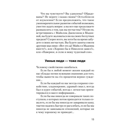 Почему умные люди совершают глупости, и как не попасть в капкан привычек (#экопокет)