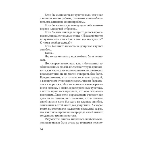 Почему умные люди совершают глупости, и как не попасть в капкан привычек (#экопокет)
