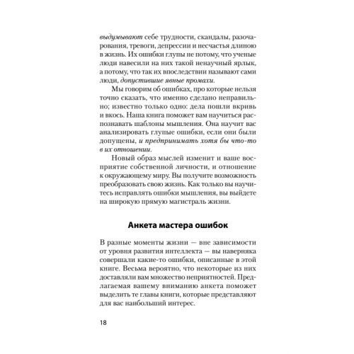 Почему умные люди совершают глупости, и как не попасть в капкан привычек (#экопокет)