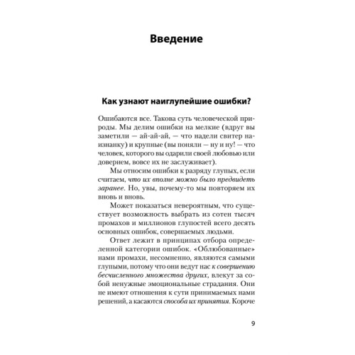 Почему умные люди совершают глупости, и как не попасть в капкан привычек (#экопокет)