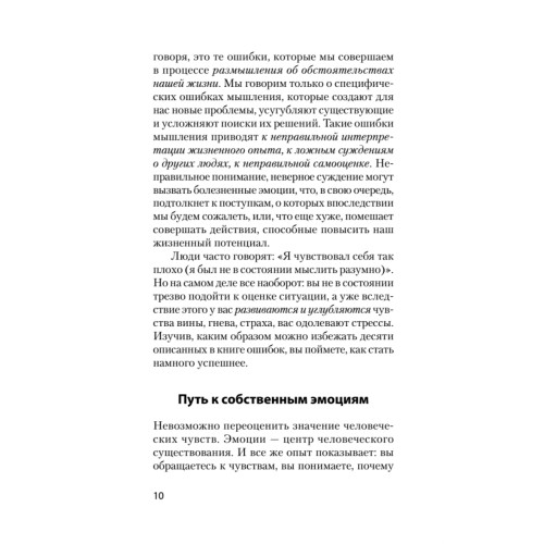 Почему умные люди совершают глупости, и как не попасть в капкан привычек (#экопокет)
