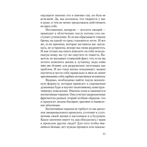 Почему умные люди совершают глупости, и как не попасть в капкан привычек (#экопокет)