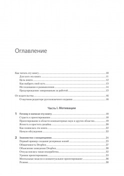 Концепции дизайна. Как проектировать ПО, которое работает