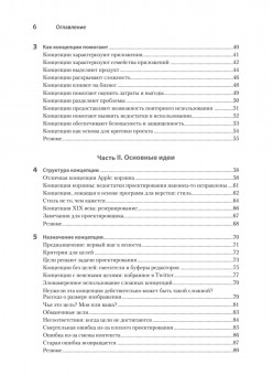 Концепции дизайна. Как проектировать ПО, которое работает