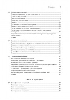 Концепции дизайна. Как проектировать ПО, которое работает