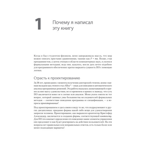 Концепции дизайна. Как проектировать ПО, которое работает