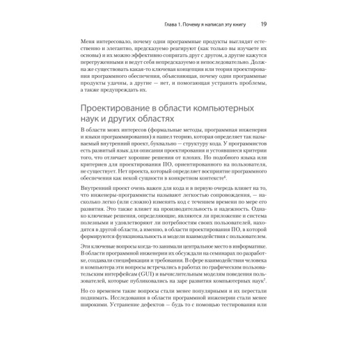 Концепции дизайна. Как проектировать ПО, которое работает