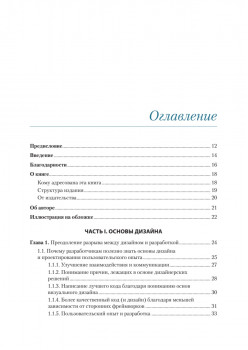 Дизайн для разработчиков