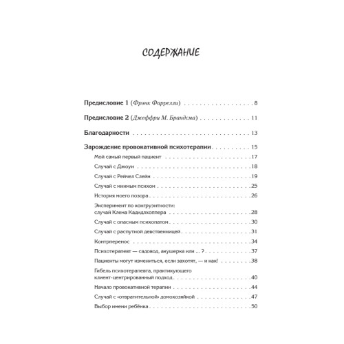 Провокативная терапия