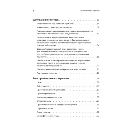 Провокативная терапия