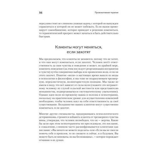 Провокативная терапия