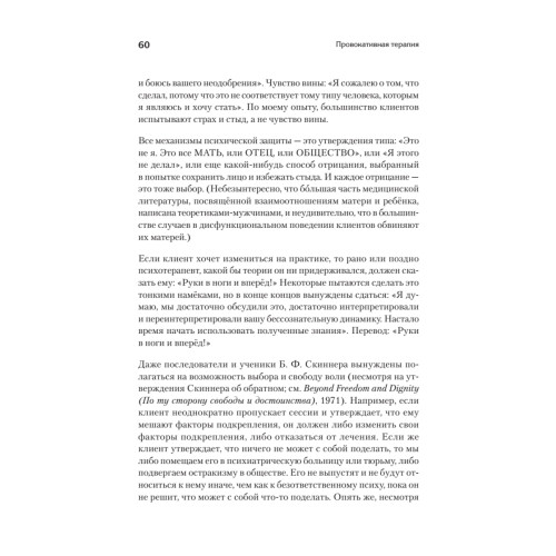 Провокативная терапия