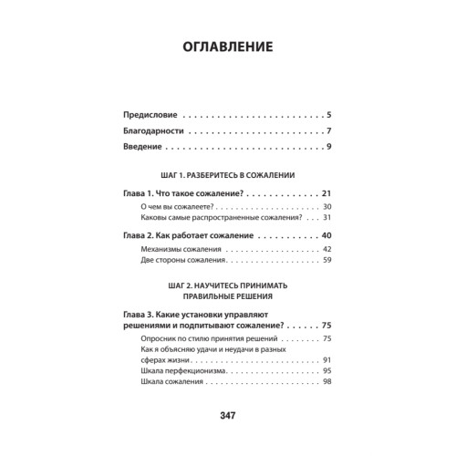 Свобода от сожалений.  Если бы я знал… (#экопокет)