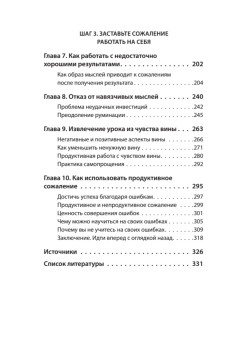 Свобода от сожалений.  Если бы я знал… (#экопокет)
