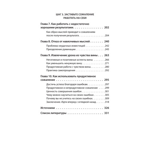 Свобода от сожалений.  Если бы я знал… (#экопокет)