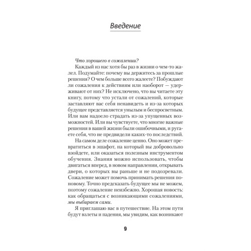 Свобода от сожалений.  Если бы я знал… (#экопокет)