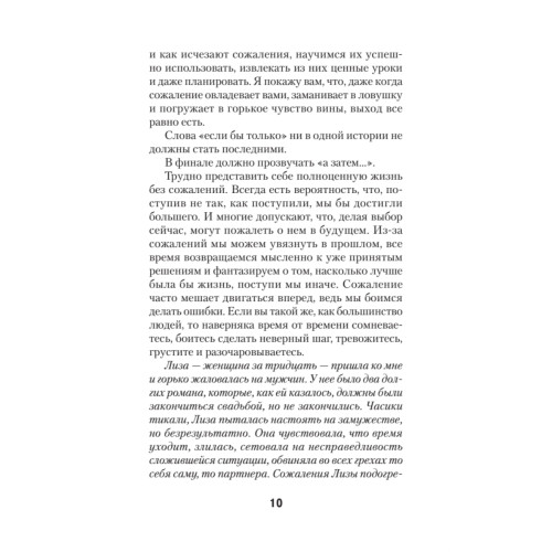 Свобода от сожалений.  Если бы я знал… (#экопокет)