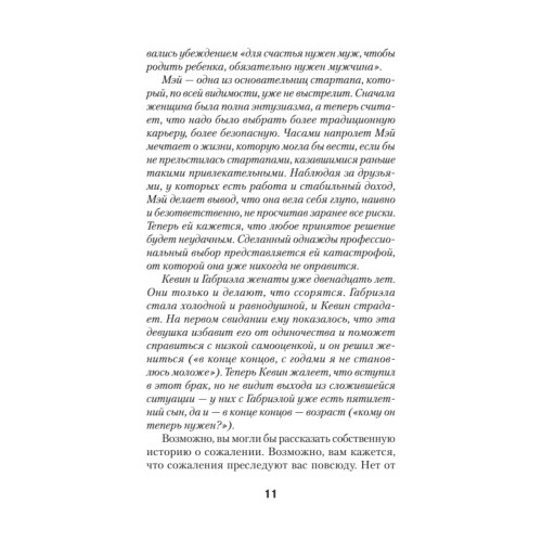 Свобода от сожалений.  Если бы я знал… (#экопокет)