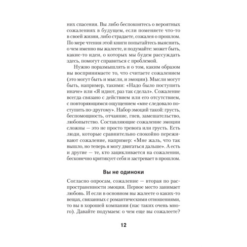 Свобода от сожалений.  Если бы я знал… (#экопокет)