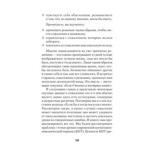 Свобода от сожалений.  Если бы я знал… (#экопокет)
