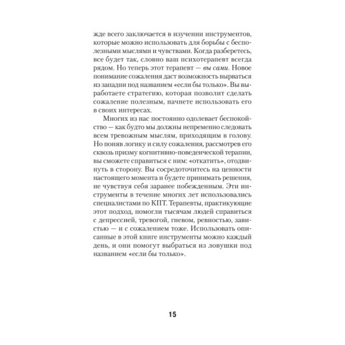 Свобода от сожалений.  Если бы я знал… (#экопокет)