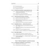 Основы российской государственности. Учебное пособие для вузов