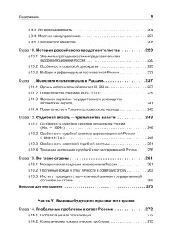 Основы российской государственности. Учебное пособие для вузов