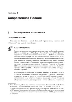 Основы российской государственности. Учебное пособие для вузов
