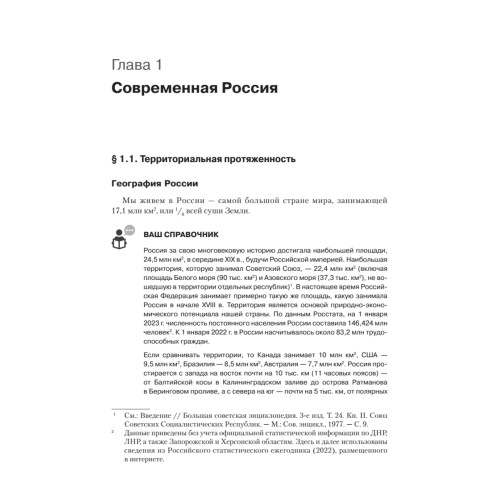 Основы российской государственности. Учебное пособие для вузов