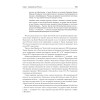 Основы российской государственности. Учебное пособие для вузов