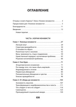 Узники ненависти: когнитивная основа гнева, враждебности и насилия (#экопокет)