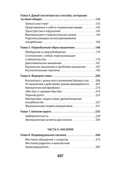 Узники ненависти: когнитивная основа гнева, враждебности и насилия (#экопокет)