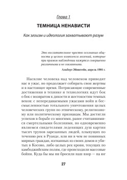 Узники ненависти: когнитивная основа гнева, враждебности и насилия (#экопокет)