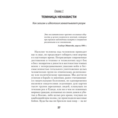 Узники ненависти: когнитивная основа гнева, враждебности и насилия (#экопокет)