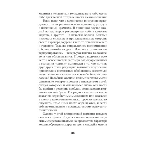 Узники ненависти: когнитивная основа гнева, враждебности и насилия (#экопокет)
