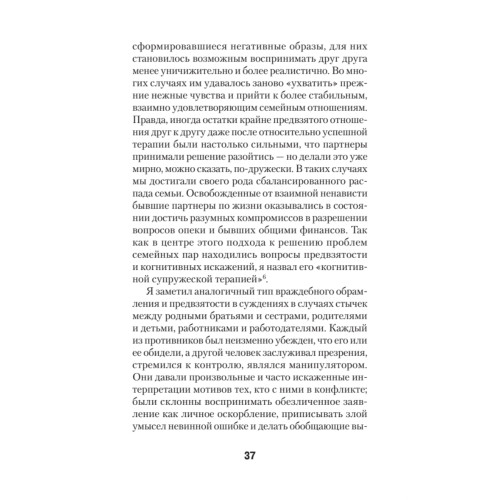 Узники ненависти: когнитивная основа гнева, враждебности и насилия (#экопокет)